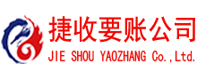 常熟讨账公司